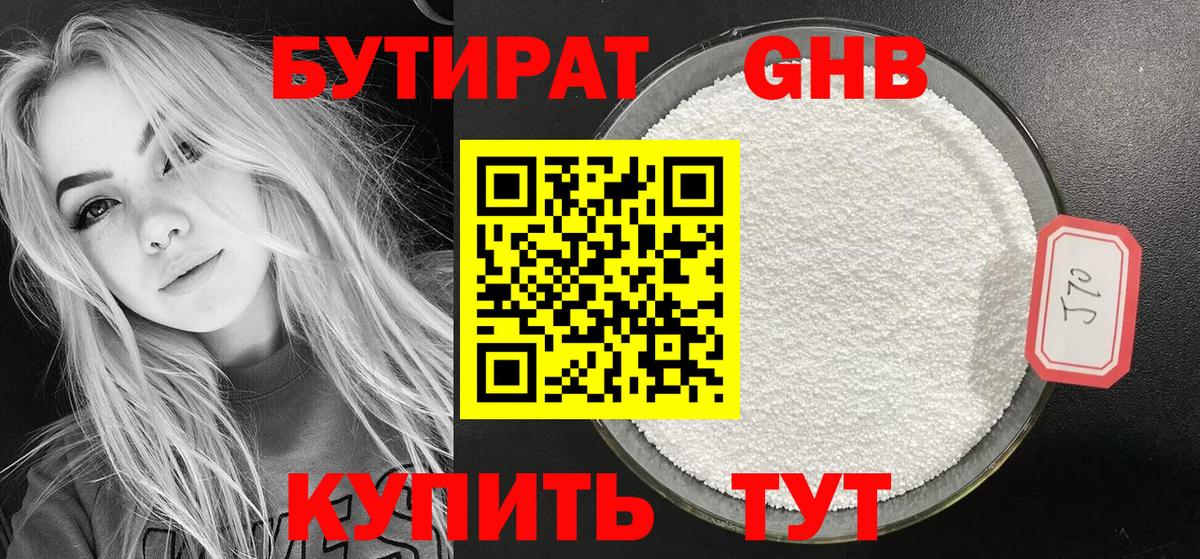 Бутират бутандиол Евпатория