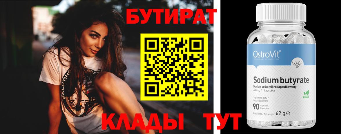 Евпатория  Бутират BDO 33%  БУТИРАТ  Вход с VPN 