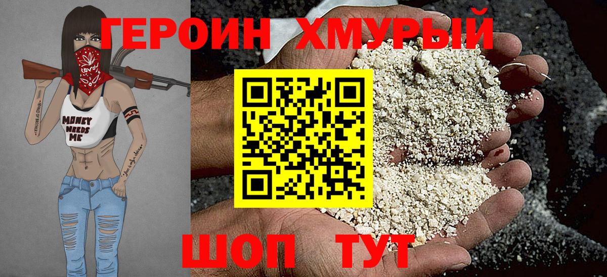 ГЕРОИН афганец Евпатория
