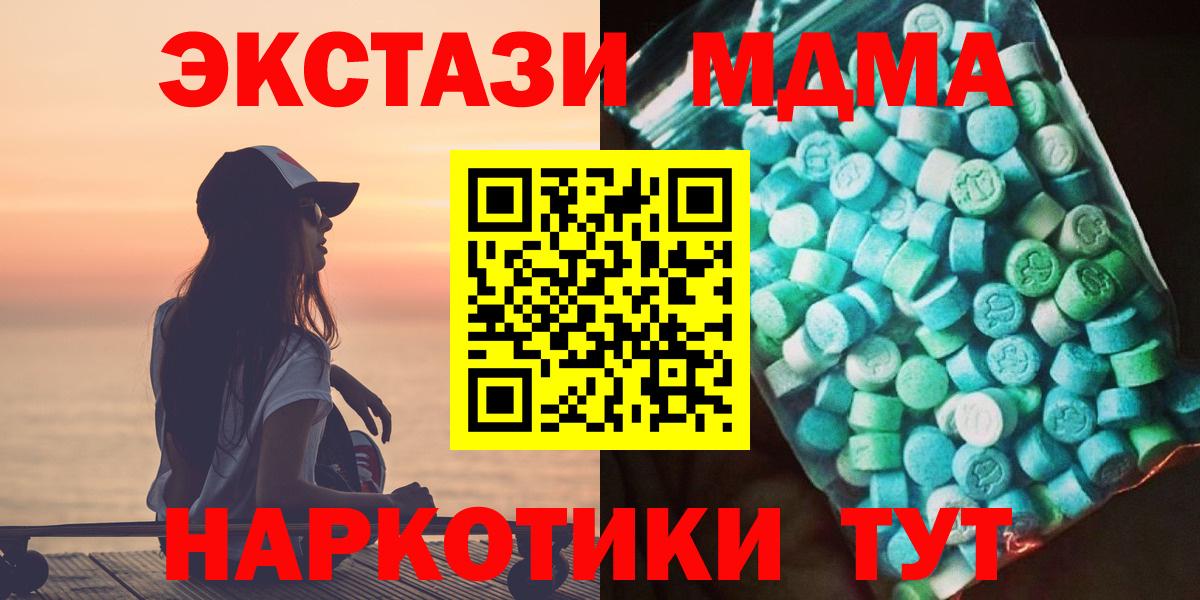 Евпатория  МДМА кристаллы  Вход с VPN  MDMA кристаллы 