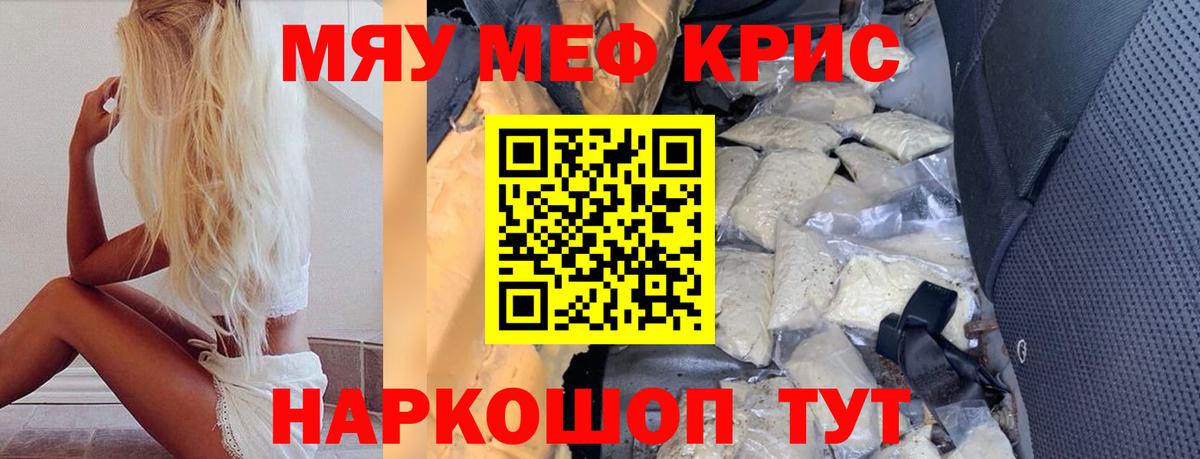 Мефедрон мяу мяу  Вход с VPN  Мефедрон  Евпатория 
